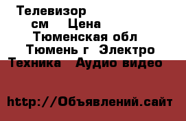 Телевизор   Elenberg   54 см. › Цена ­ 2 000 - Тюменская обл., Тюмень г. Электро-Техника » Аудио-видео   